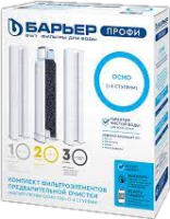 Комплект картриджей Барьер Профи Осмо (1 -3 ступ) (405742)
