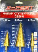 Сверла ступенч.набор (4-12мм,4-20мм,4-32мм) X-Pert