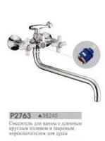 Смеситель дванны P2763 гусак S-образ. (53540)