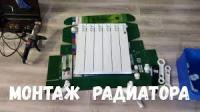 монтаж