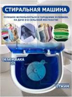 Портативная стиральная машина с отжимом 12L STM-12 синий цвет (1,5к