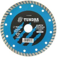 Круг алмазный 15022,2мм сухой TUNDRA 1032284