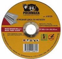 Диск 1251,0 по металлу + нержав. РОСОМАХА (410125)