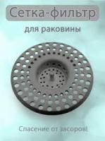 Сито драковины 6.6см силикон черный