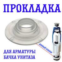 Прокладка уплотнительная под смыв. бачок (лепесток)