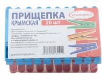 Прищепка бельевая ПР Крымская (20шт.)
